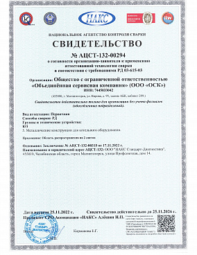 АЦСТ-132-00294